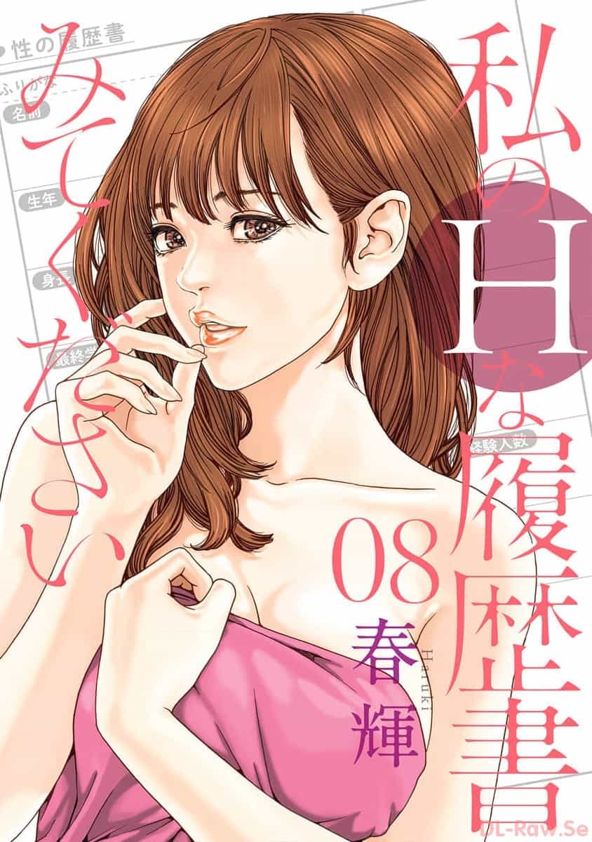 [春輝]_私のHな履歴書みてください_08