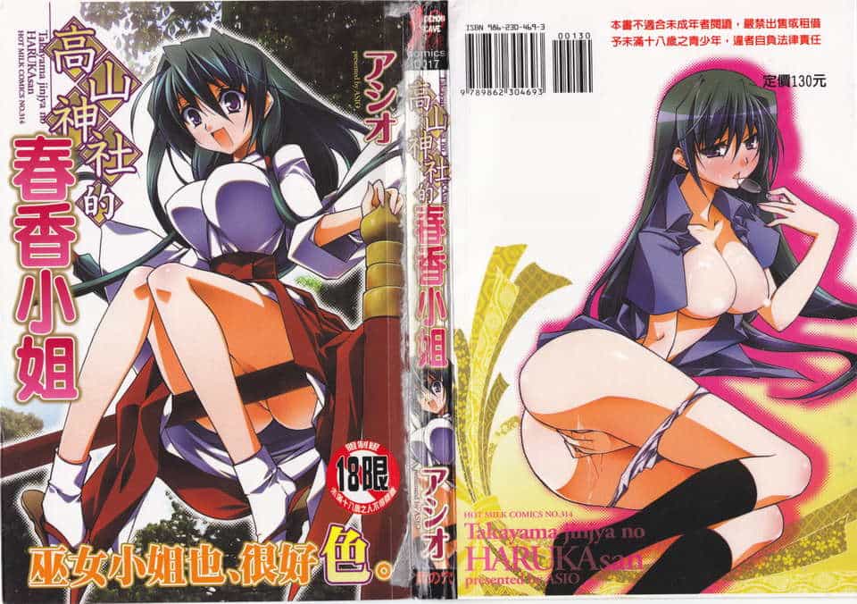 [アシオ] 高山神社のはるかさん