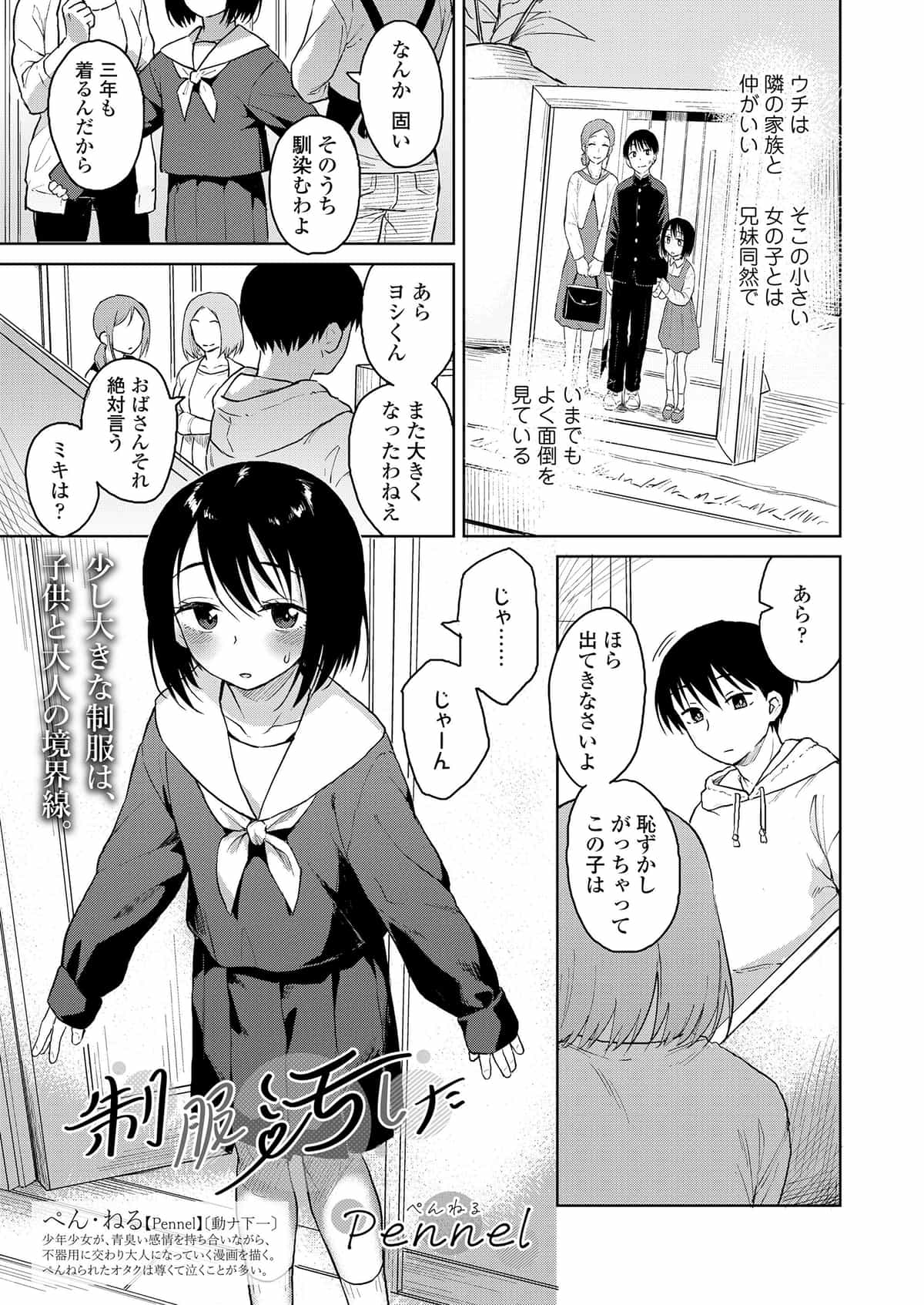 [Pennel] 制服汚した