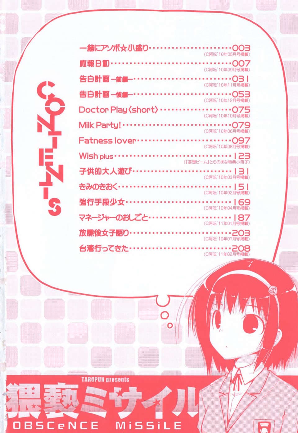 [たろプン] 猥褻ミサイル [水昆漢化SK-001]