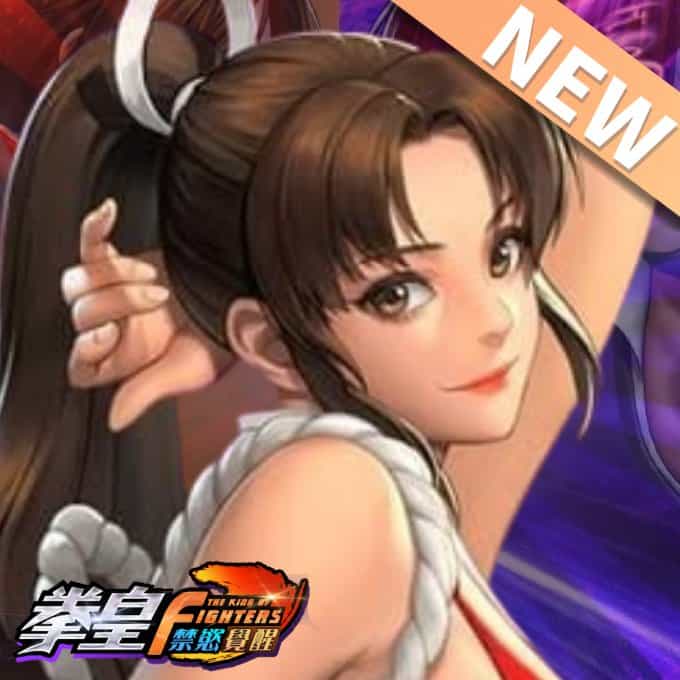 拳皇:禁慾覺醒 拳皇:禁慾覺醒